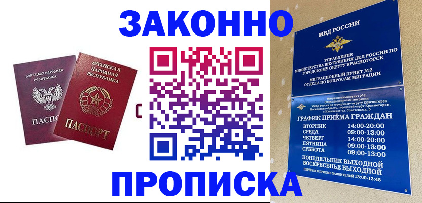 прописка в Арамили
