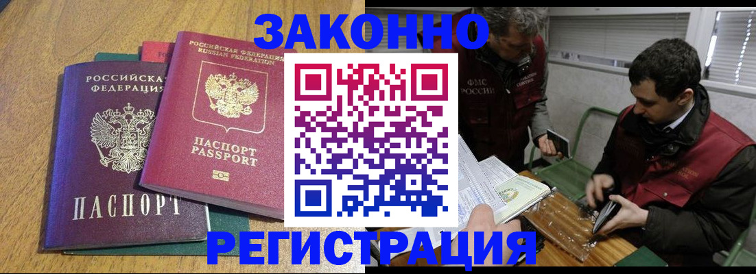 прописка 2025 в Арамили